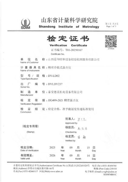 冷鏡式露點(diǎn)儀檢定、校準(zhǔn)證書