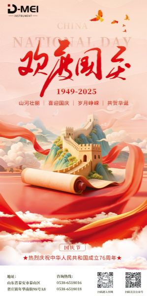 盛世篇章 喜迎雙節(jié)丨德美集團(tuán)祝福祖國(guó)繁榮昌盛，國(guó)泰民安！